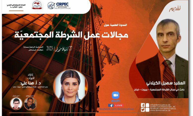 مجالات عمل الشرطة المجتمعيّة