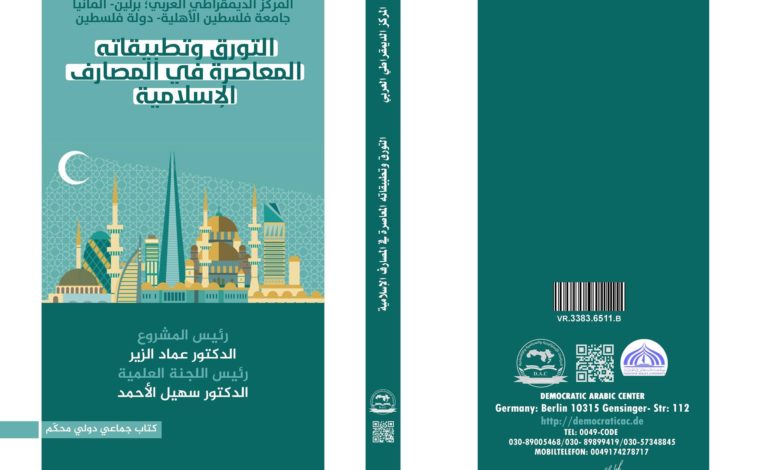 المصارف الإسلامية