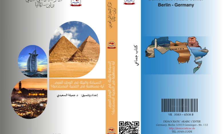 التنمية المستدامة