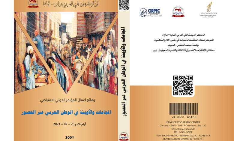 المجاعات والأوبئة في الوطن العربي عبر العصور