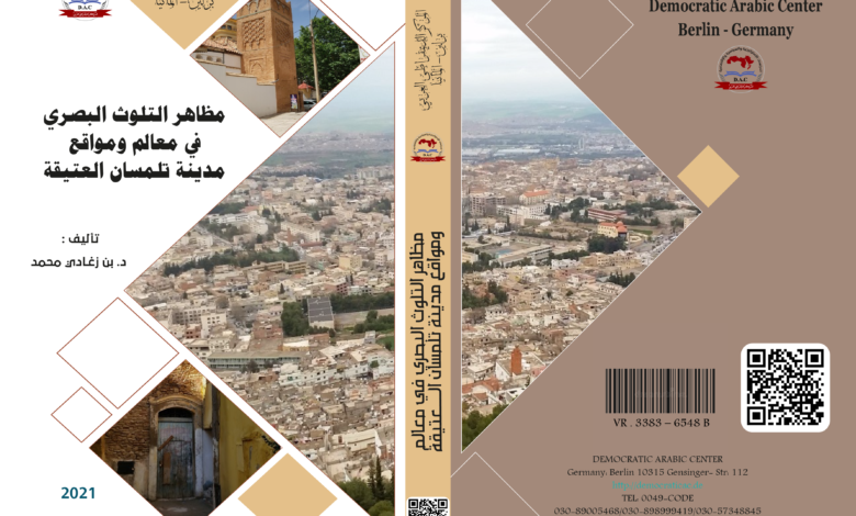 مظاهر التلوث البصري في معالم ومواقع مدينة تلمسان الـــــــعتيقة