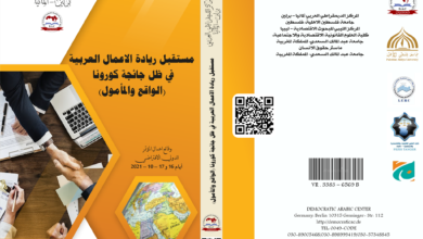 ريادة الاعمال العربية