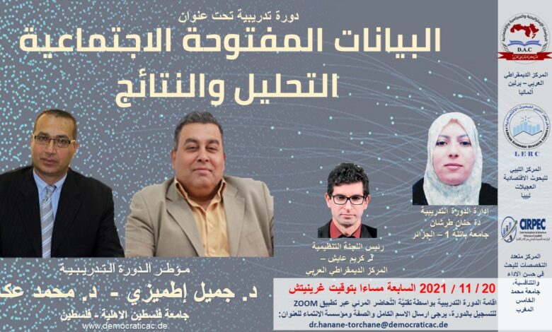 البيانات المفتوحة الاجتماعية