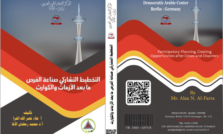 التخطيط التشاركي صناعة الفرص ما بعد الأزمات والكوارث