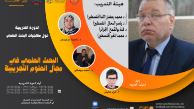 منهجيات البحث العلمي