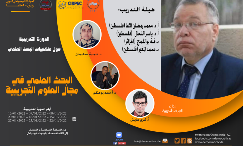 منهجيات البحث العلمي