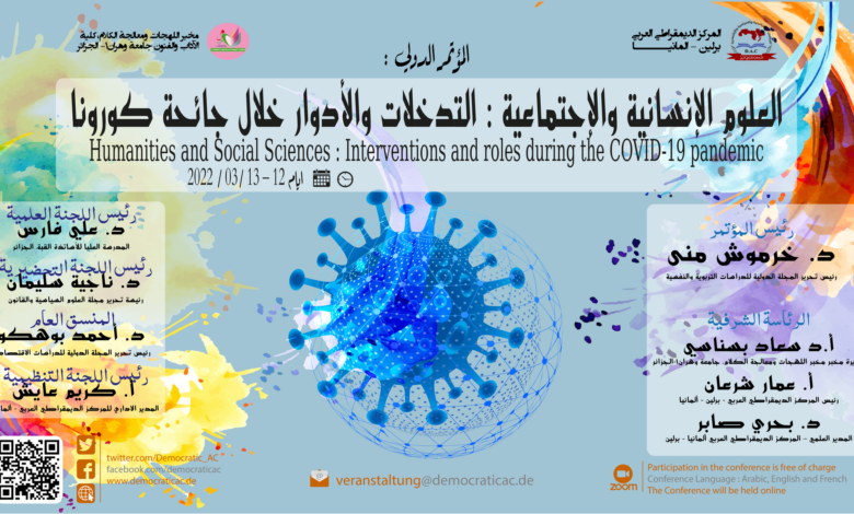 العلوم الإنسانية والإجتماعية