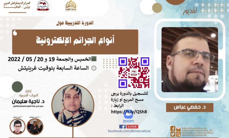 أنواع الجرائم الإلكترونية