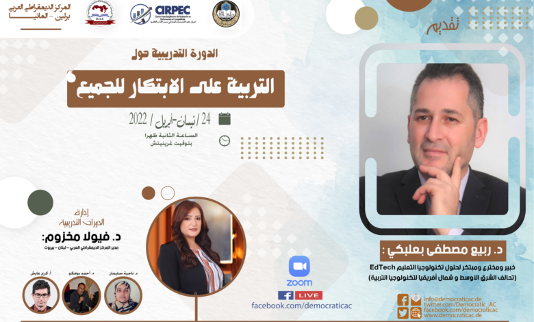 دورة تدريبية - الأبتكار