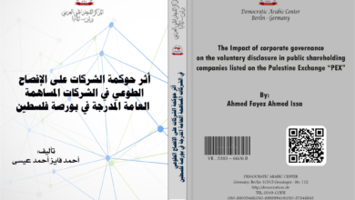 أثر حوكمة الشركات على الإفصاح الطوعي في الشركات المساهمة العامة المدرجة في بورصة فلسطين