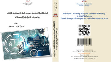 الإكتشاف الإلكترونى & حجية الأدلة الرقمية فى الإثبات بين تحديات القبول وأمن المعلومات
