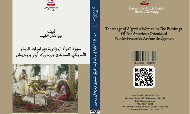 صورة المرأة الجزائرية في لوحات الرسام الأمريكي المستشرق فريدريك أرثر بريدجمان
