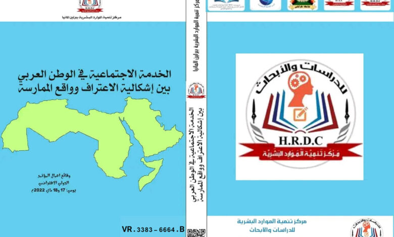 الخدمة الاجتماعية