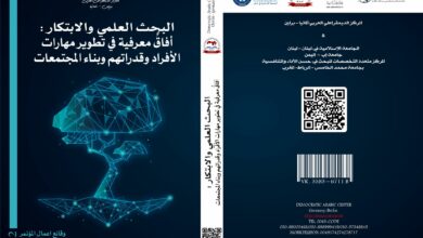 البحث العلمي والابتكار