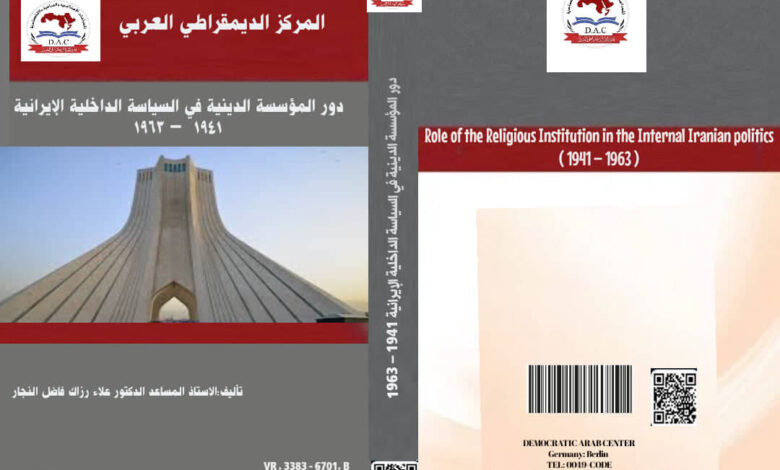 المؤسسة الدينية في السياسة الداخلية الإيرانية
