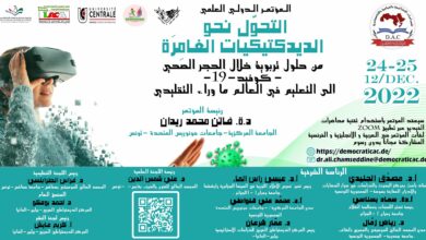 مؤتمر تونس