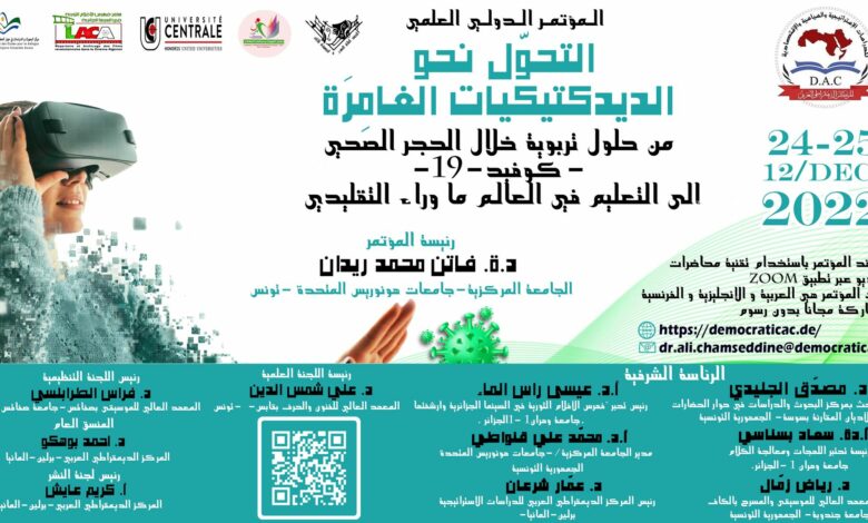 مؤتمر تونس