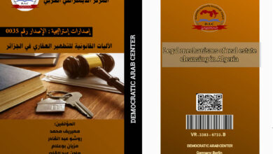 الآليات القانونية للتطهير العقاري في الجزائر
