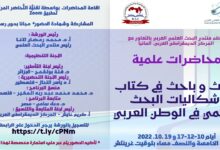 البحث العلمي