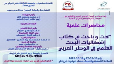 البحث العلمي
