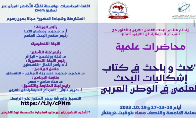 البحث العلمي