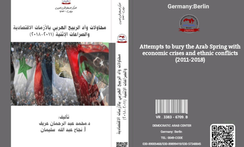 الربيع العربي