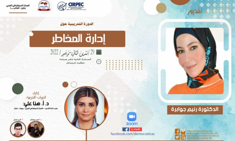 إدارة المخاطر