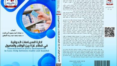 السـيـاسات الـدوائية في قطاع غزة