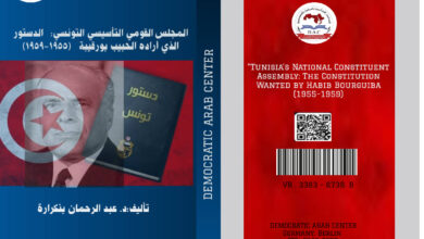 المجلس القومي التأسيسي التونسي
