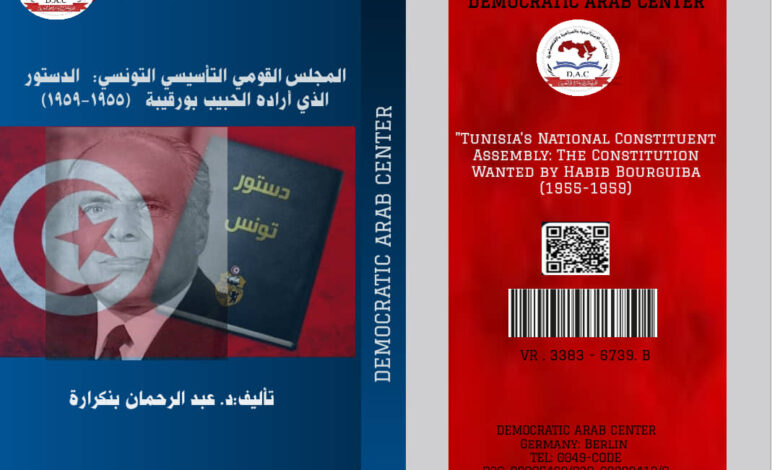 المجلس القومي التأسيسي التونسي