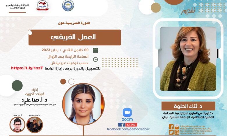 العمل الفريقي