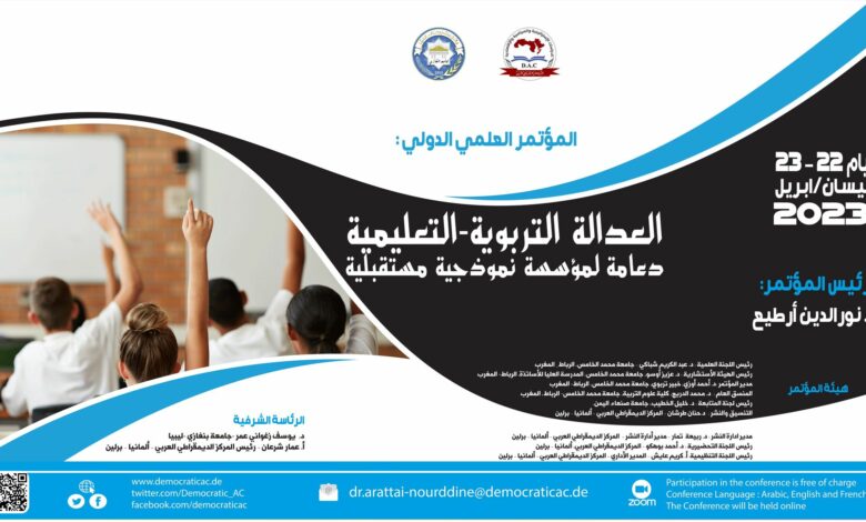 العدالة التربوية-التعليمية