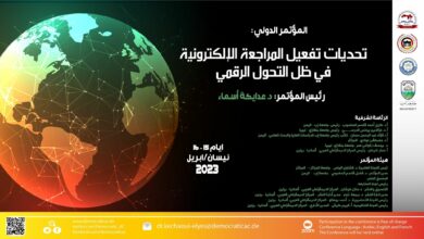تحديات تفعيل المراجعة الإلكترونية في ظل التحول الرقمي