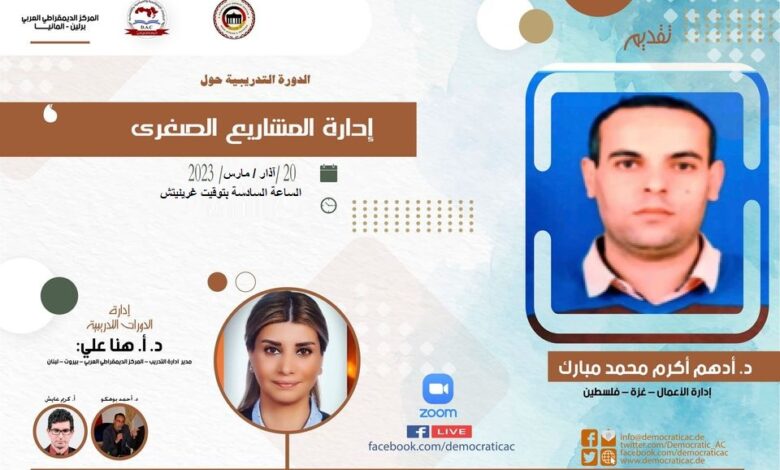 دورة - إدارة المشاريع الصغرى