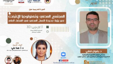 المجتمع المدني وتكنولوجيا الإنترنت