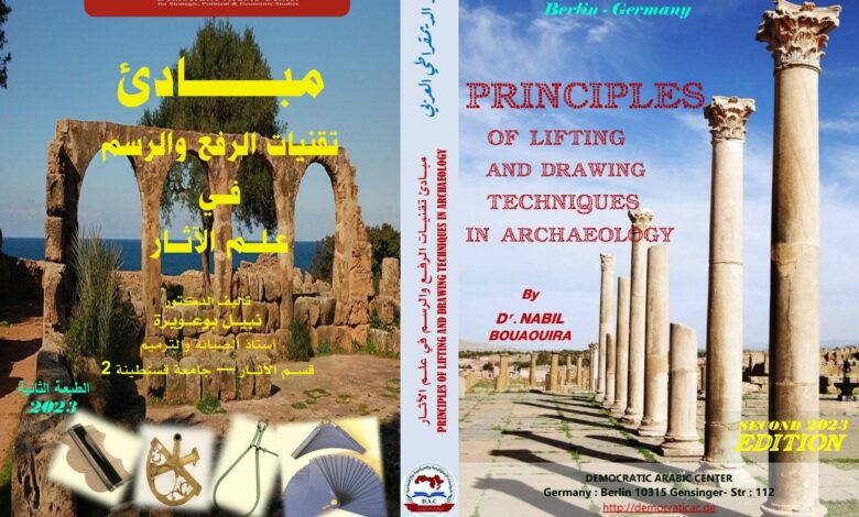 مبادئ تقنيات الرفع والرسم في علم الآثار
