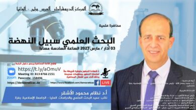 البحث العلمي