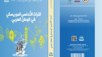 التراث الأندلسي الموريسكي في الوطن العربي