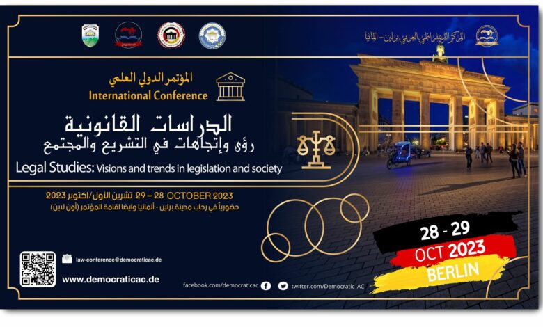الدراسات القانونية