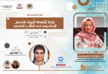 الأنشطة التّربويّة