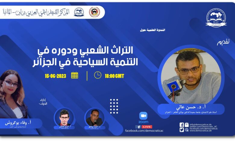 التراث الشعبي