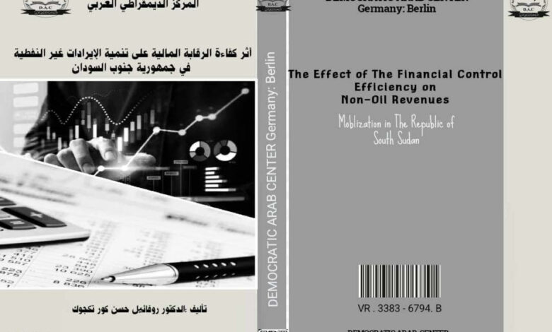 الرقابة المالية