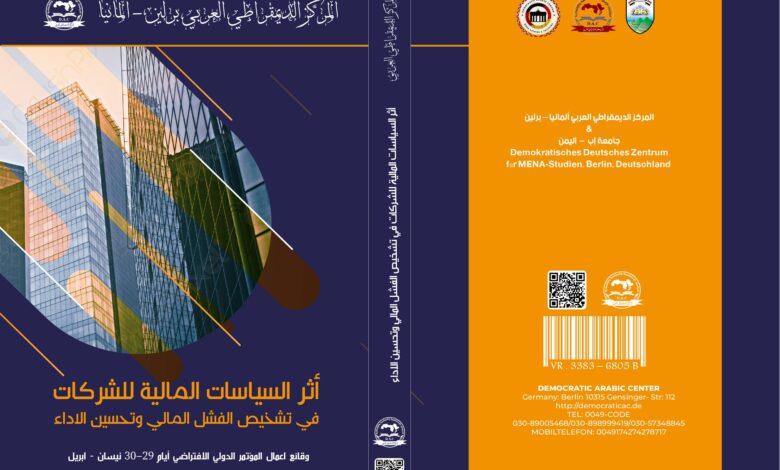 السياسات المالية