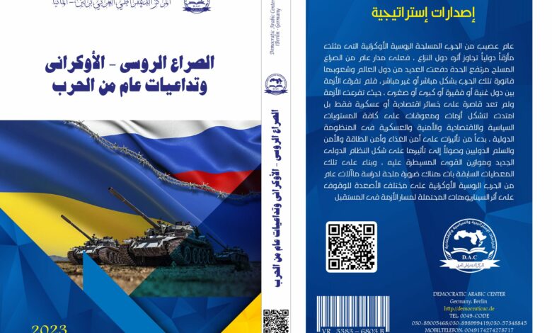 الصراع الروسى – الأوكرانى