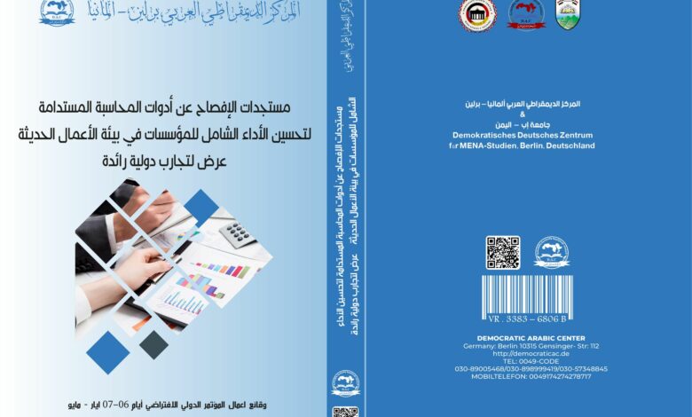 المحاسبة المستدامة