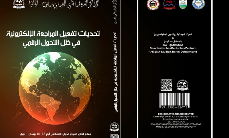 المراجعة الإلكترونية
