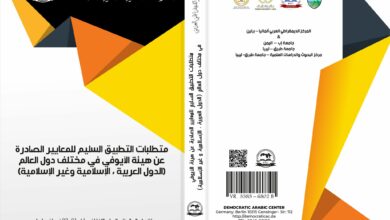 هيئة الأيوفي