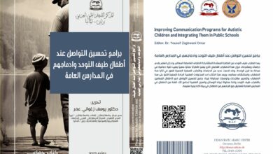 أطفال طيف التوحد