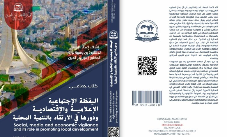 اليقظة الإجتماعية الإعلامية