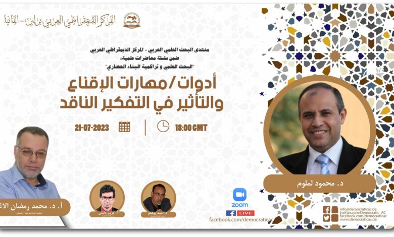 مهارات الإقناع والتأثير